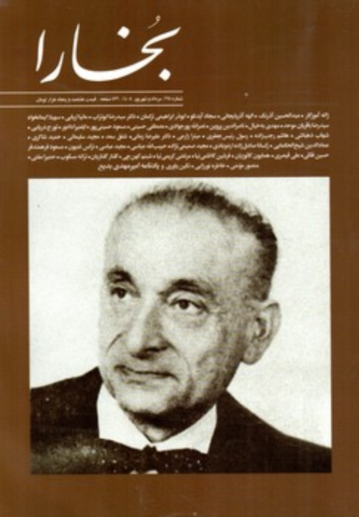 تصویر  مجله بخارا - شماره 175 -  مرداد و شهریور 1405 (وزیری-شمیز)